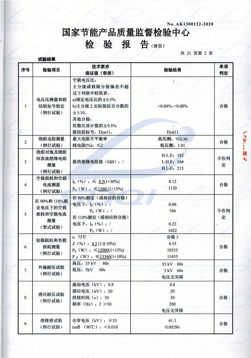 高低压试验报告-S11-1250上犹上犹上犹油浸式变压器-2.jpg